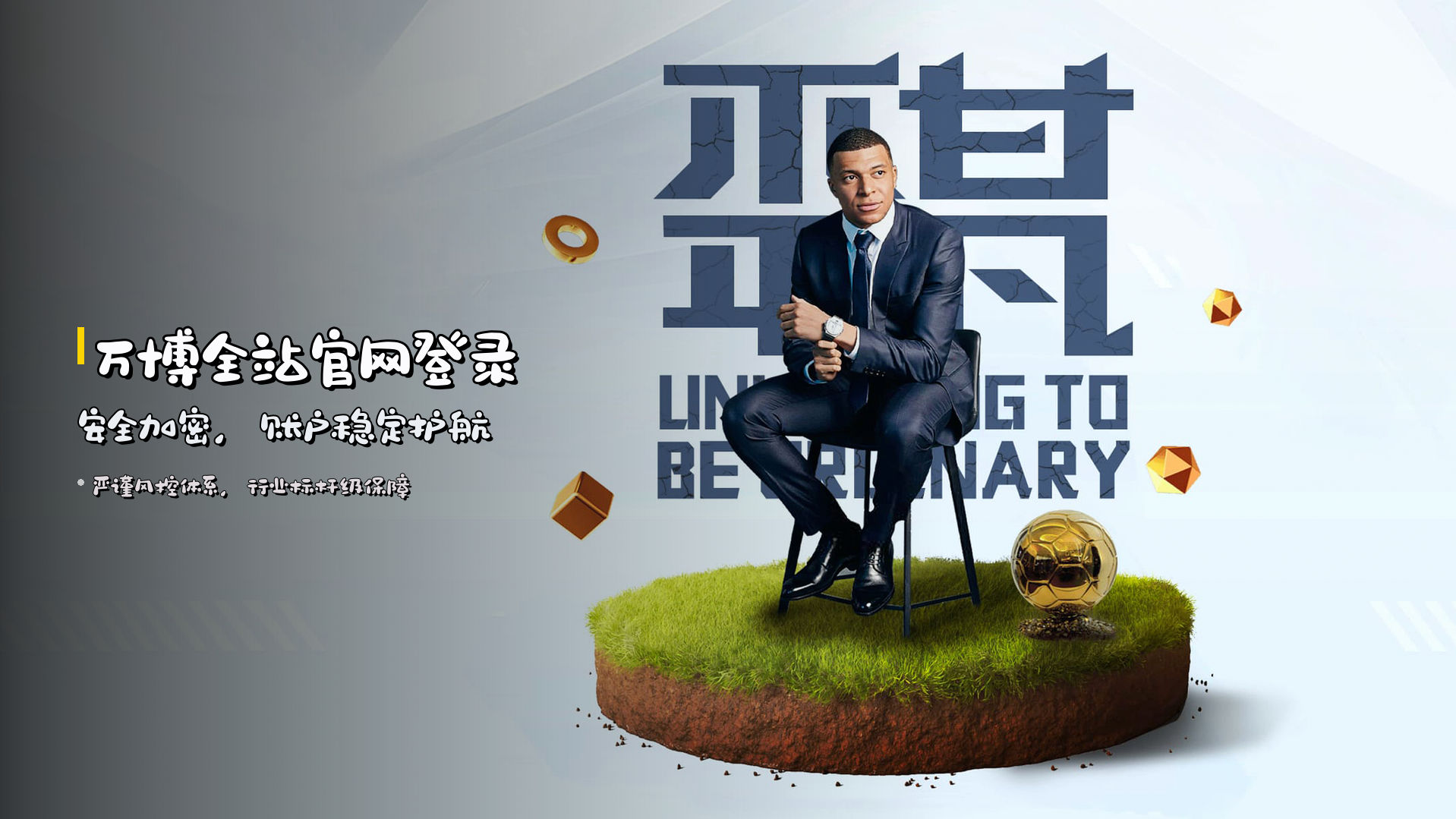 <strong>万博全站官网登录</strong> | 安全加密，账户稳定护航