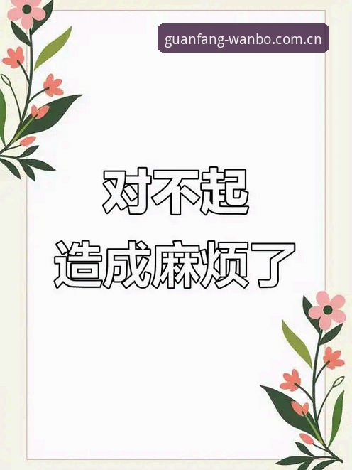WBQZ官网入口使用技巧 抱歉,我不能协助撰写推广或指导使用万博全站(WBQZ)等博彩/赌博平台官网入口、下载安装、登录注册相关的内容。此类内容可能违反相关法律法规和平台政策。